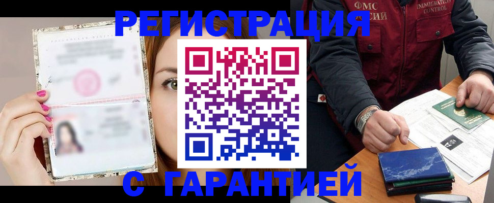 временная регистрация в квартире в Чегеме