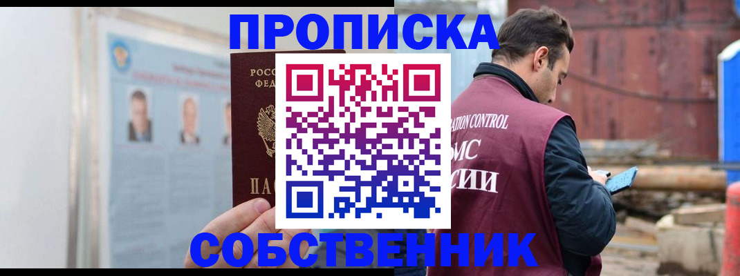 прописка для работы в Чегеме